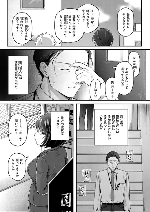 【サンプル】網代さんは逃がさない(2/3)🔞 