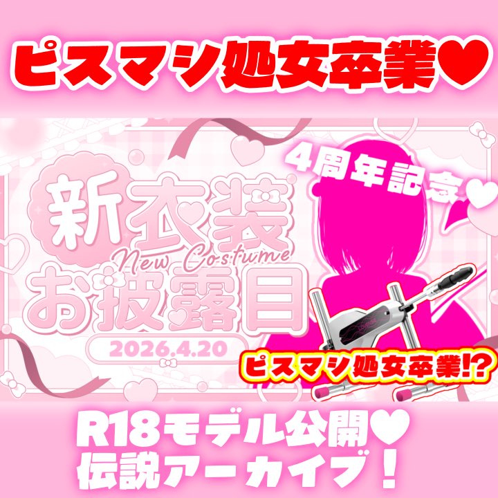 柊もも🍑😈ྀི🔞垢 tweet media