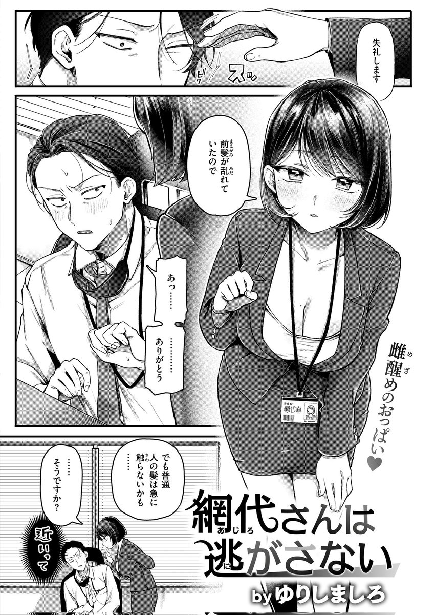 網代さんは逃がさない(ゆりしましろ)｜無料エロ漫画試し読み