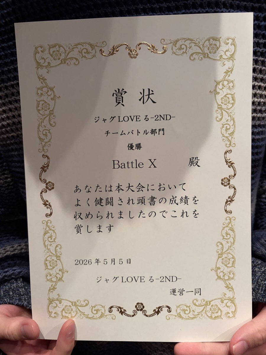 01080304's tweet photo. 優勝！ https://t.co/SWFhozvmTG