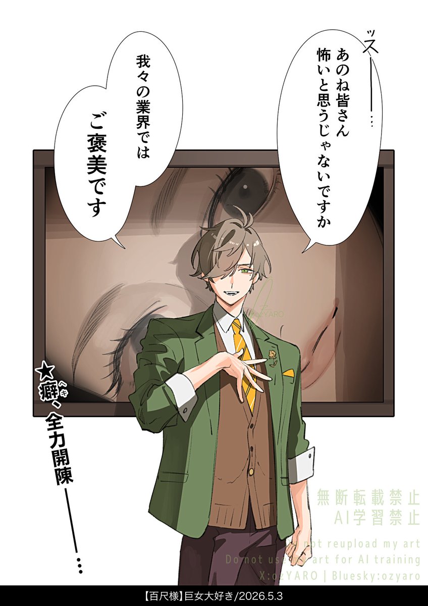 ｺｺｽｷ　威風堂々◎
#絵バンス