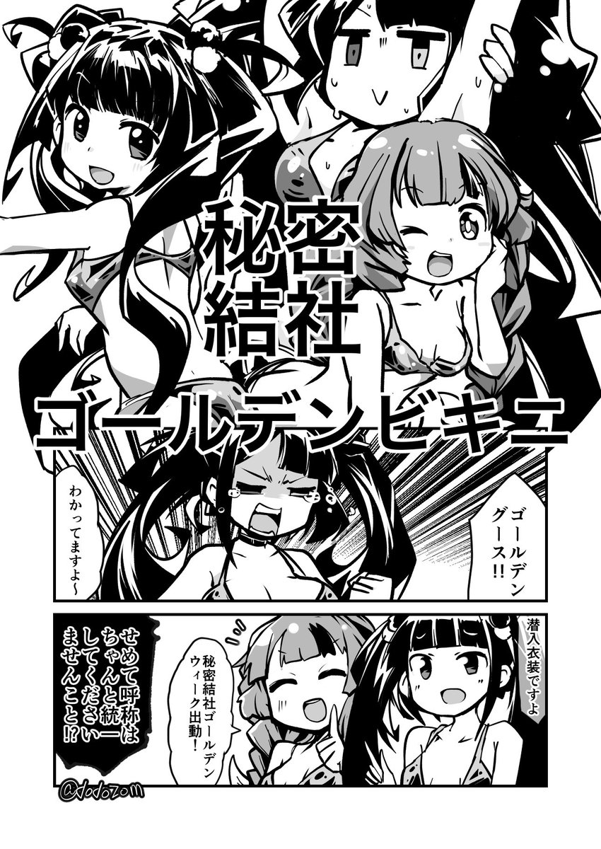 dodozom's tweet photo. 秘密結社ゴールデングース。本日のミッションは果たして…？
 #クルスタ https://t.co/6xXRvXHRgJ