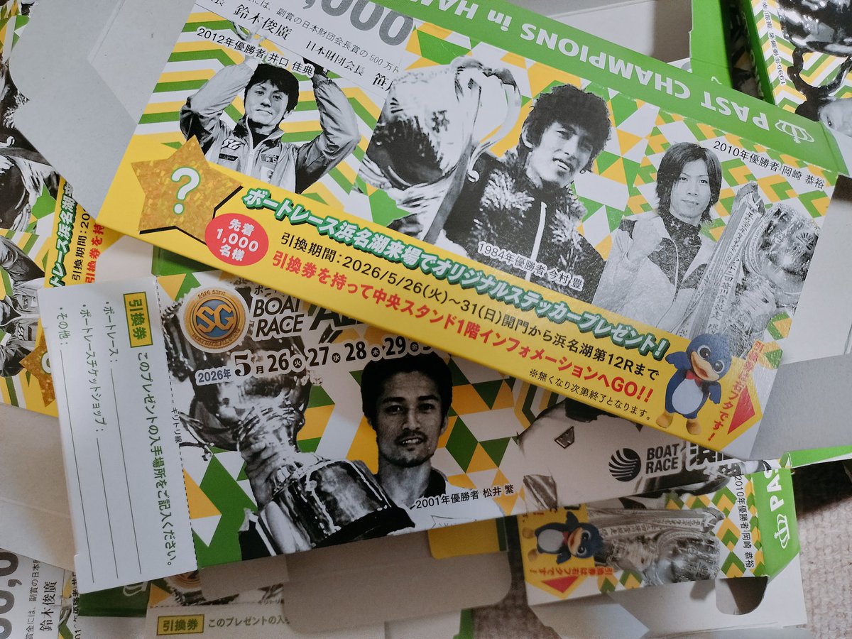 n2dn310's tweet photo. ボートレースサテライトで大量に貰った（子供たちが）
引換券が全部についてるけど、浜松行けないよ…
行きたいよ…ステッカーほしいよーw
#ボートレース #ボートレース浜名湖 #3連複は負けたw https://t.co/PUWEfhmOuv