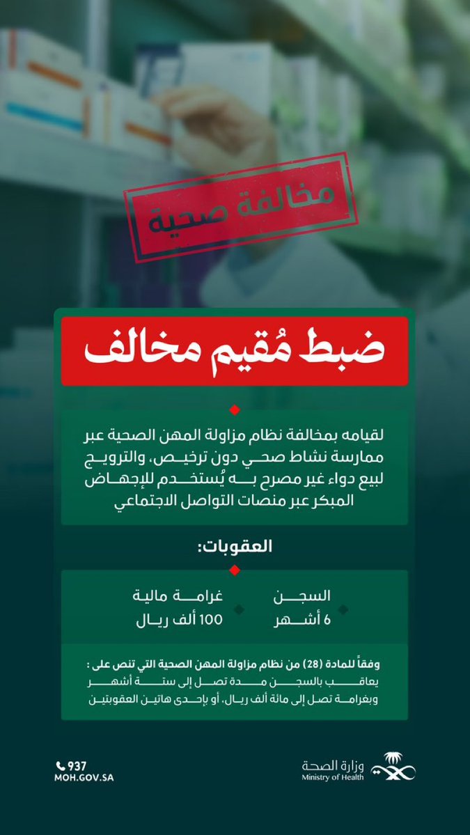 منسوبي وزارة الصحة tweet media