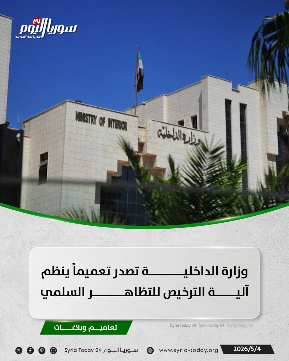 سوريا اليوم 24 Syria Today tweet media