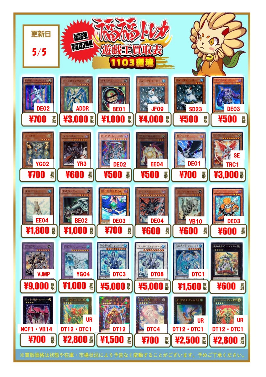 福福トレカ 遊戯王 tweet media