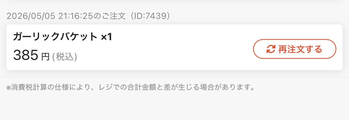 Post by r8s on X: 頼まれた