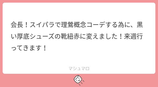 会長 tweet media