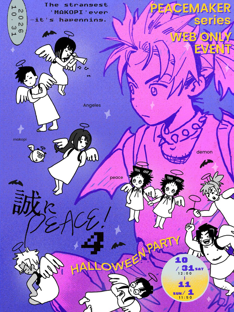 ピスメ非公式WEBオンリー【誠にPEACE!4 HALLOWEEN PATY】 tweet media