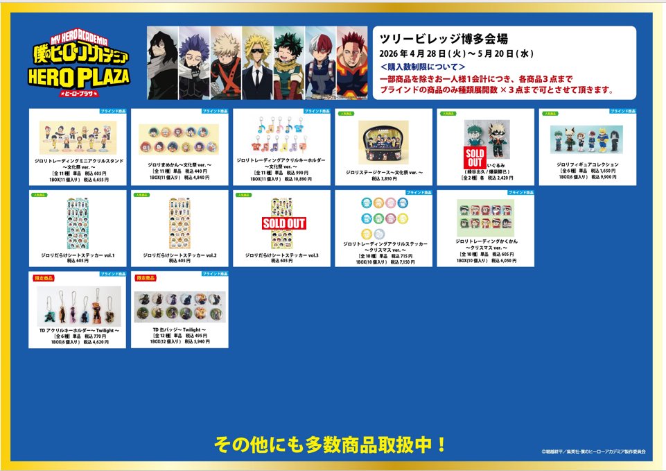 僕のヒーローアカデミア ヒーロープラザ 缶バッジ 特典 クリアカード アクスタ 池袋ロフト会場】7/21-8/30 ◇新規ノベルティ②◇ 税込2,200円以上お