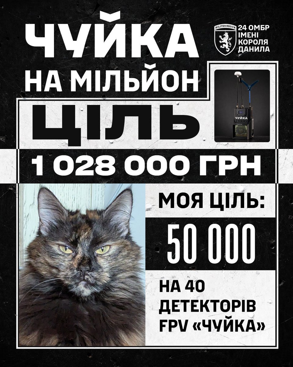 Рахуйте:

вартість лікування+протезування+реабілітації для одного військового може коштувати сотні тисяч

а Чуйка, яка попередить військових про наближення FPV і допоможе уникнути поранення, коштує 25 700 гривень.

Така от математика.
Така економія.

send.monobank.ua/jar/3gJKiza5j9