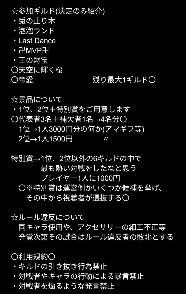 matsu_ko0914's tweet photo. ギルド対抗3on3バトルの内容について
1部追記しました
〇〜〜〜〇
↑この〇に囲われたのが追記した内容です

今後もまた追記あった場合は同じ様にポストさせて頂きます

5/9頃に正式版としてもまたポストする予定です
#セナリバ https://t.co/K3YdqWXY50