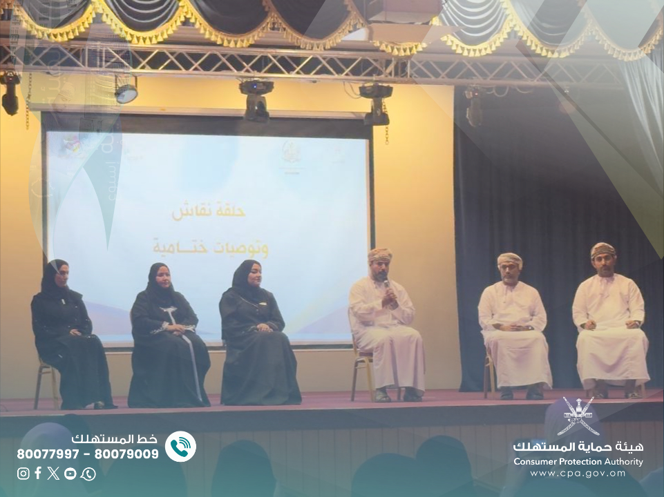 هيئة حماية المستهلك - سلطنة عُمان tweet media