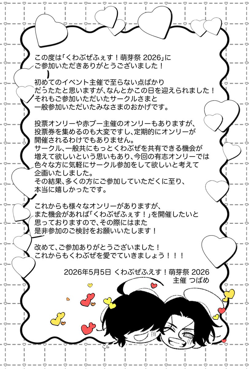 くわぶぜふぇす！萌芽祭 2026🌸5/5 東1 く35b tweet media