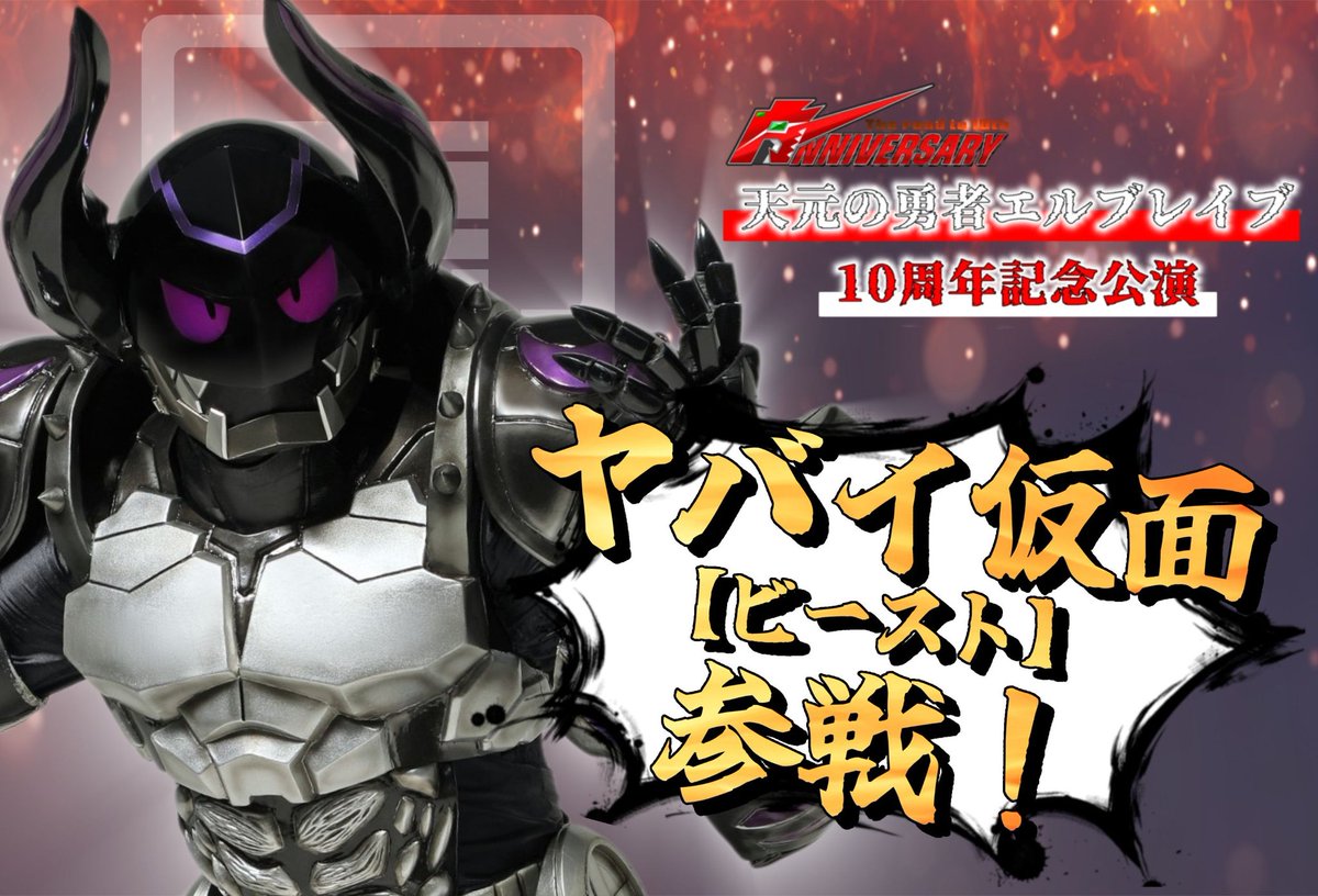 天元の勇者 エルブレイブ tweet media