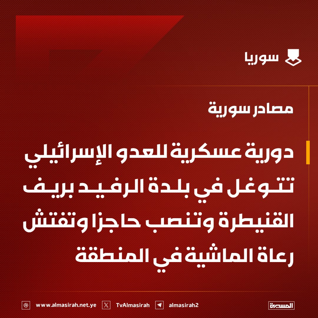 قناة المسيرة tweet media