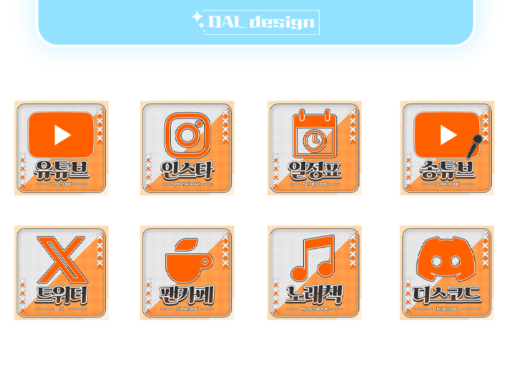 designdal_1's tweet photo. #RT #이벤트
💛샘플 100건 달성 기념 이벤트

감사하게도 어느새 작업물 샘플 100건 달성 기념
&amp; 작업페이지 리뉴얼로 홍보 겸 이벤트를 엽니다uu!
RT 추첨 2분 치지직 하단 패널 4개 무료로 작업해드립니다✨

#버츄얼_𝕏친소 #버튜버_X친소 #스트리머_트친소 #vtuber #버튜버 #버츄얼 https://t.co/OWZGcUVWgr