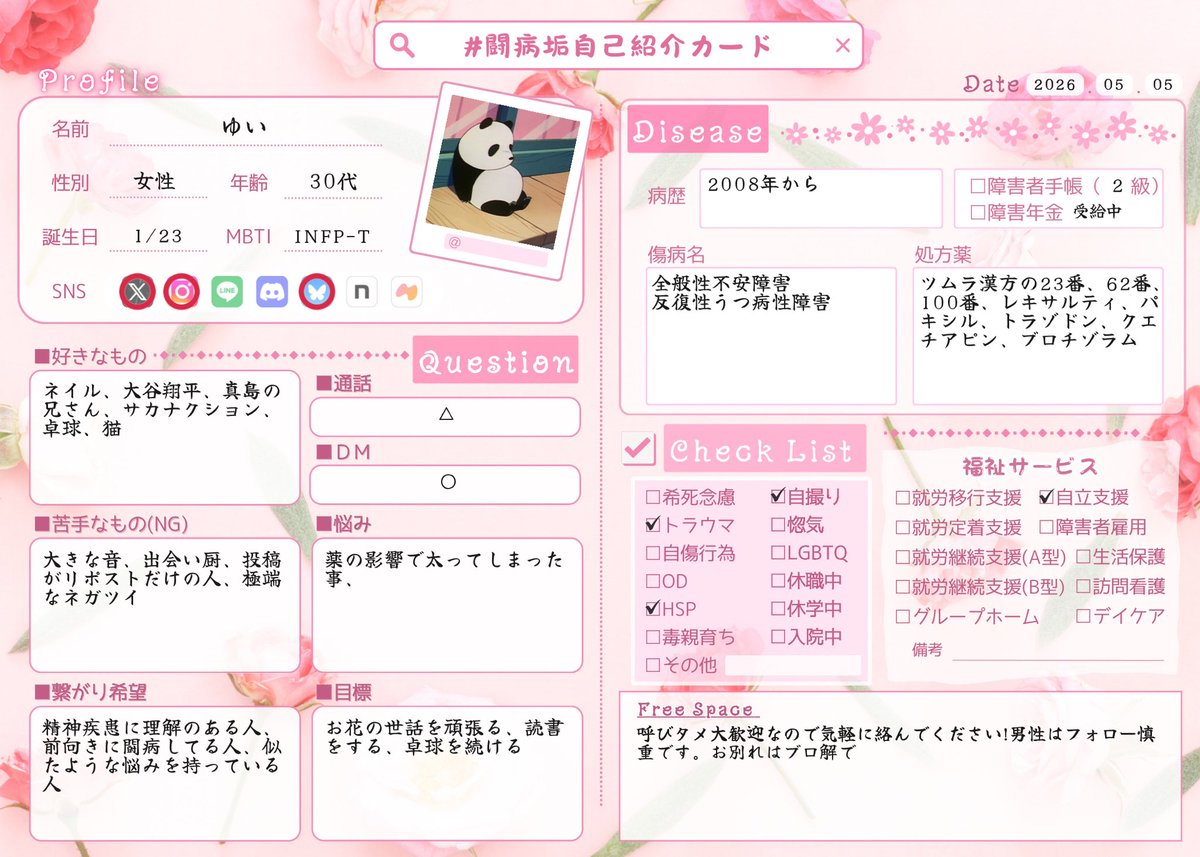 ゆい|闘病と日常 tweet media