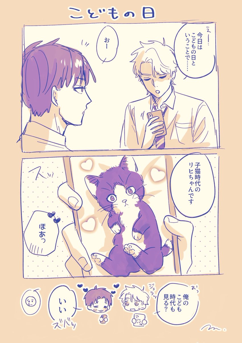 [創作BL]
こどもの日のネコテル
#100万分の1ルクス
