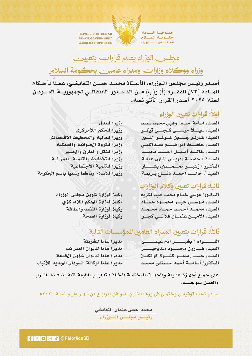GamalielGabrie5's tweet photo. مبروك إعلان حكومة السلام (تأسيس) من وزراء ووكلاء وزارت ومدراء مؤسسات. https://t.co/a3Eg5fiZ2u
