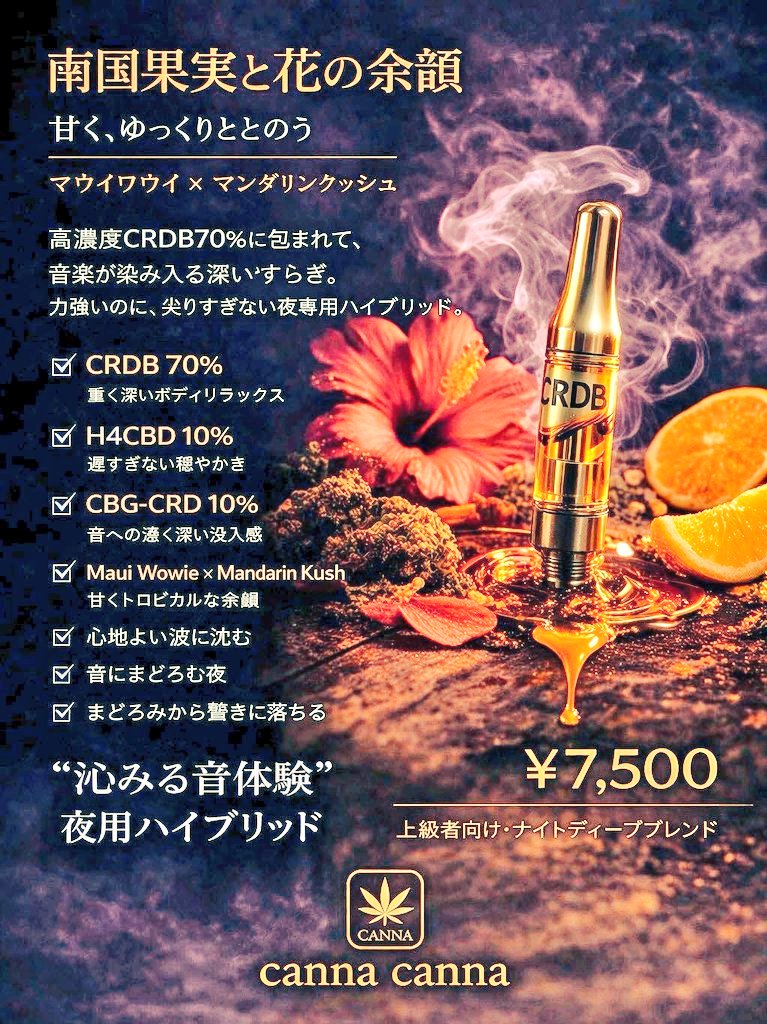 CRDB70%マウイワウイ×マンダリンクッシュ マウイワウイ×マンダリンクッシュ使いやすい☝️✓ 強体感に疲れた時に