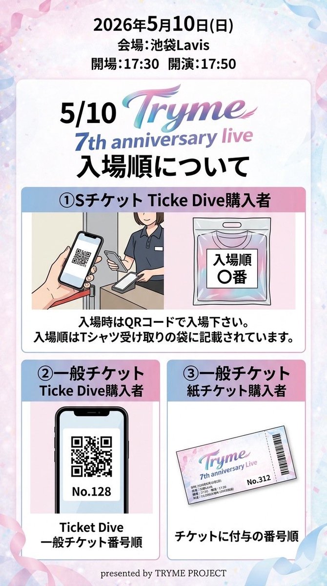 Tryme公式 tweet media