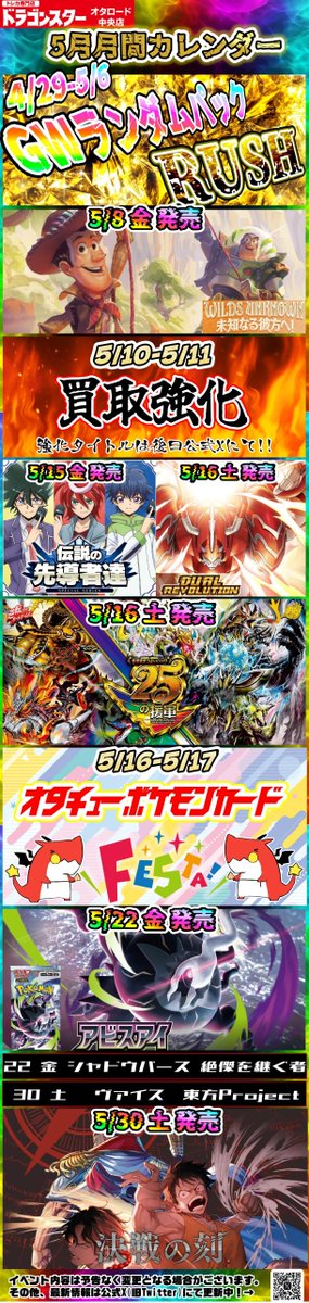 ドラゴンスターオタロード中央店 tweet media
