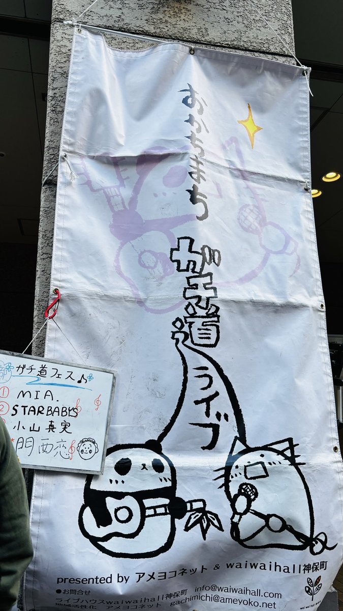 HIBIYA LIVE FESTIVAL(ラ・フォル・ジュルネ枠)のLiberaMeを屋外ステージで。
めっちゃ気持ちよかった！
信じられないくらい晴れてたな☀️

帰りはオカチマチのガチミチにヨリミチ🐼
スタベビ見てきたよー

明日仕事かぁ…
でも3日仕事したら名古屋だから頑張る💪