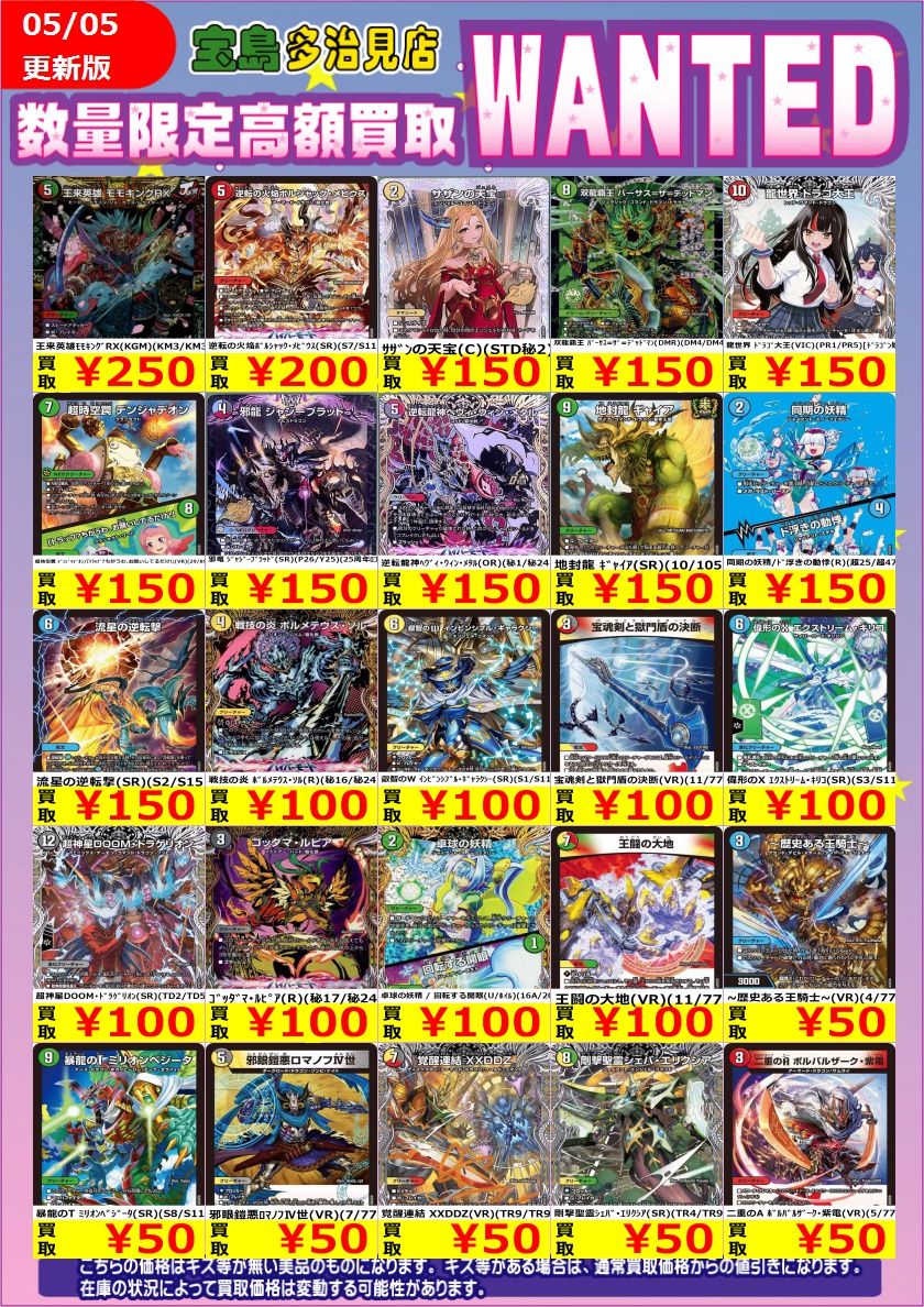【最安値】キャラトレまとめ売り 5/6（水）17時までの限定WANTED‼️‼️ ＃デュエルマスターズ ⚠️価格