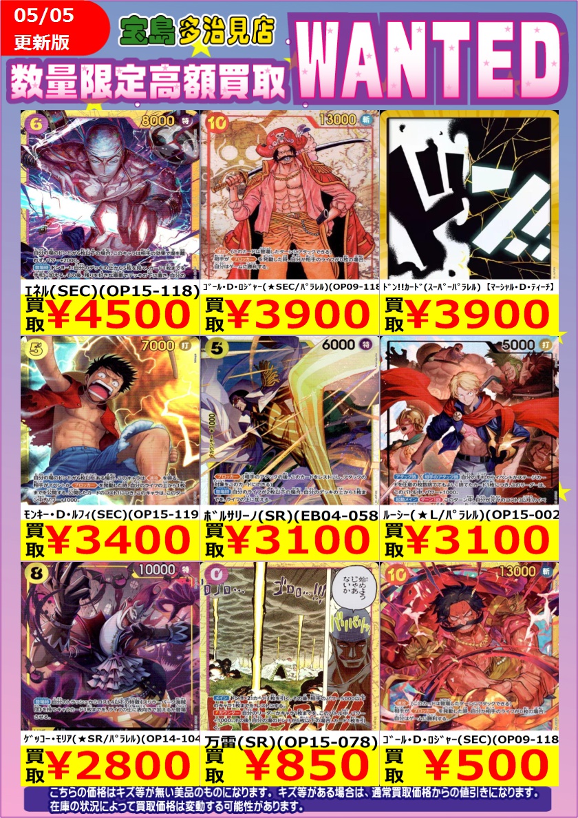 5/6（水）17時までの限定WANTED‼️‼️ ＃ワンピースカードゲーム