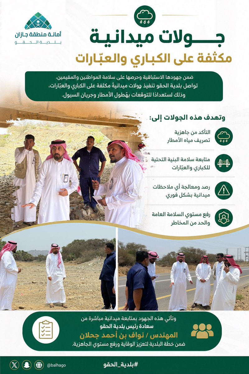 بلدية الحقو tweet media