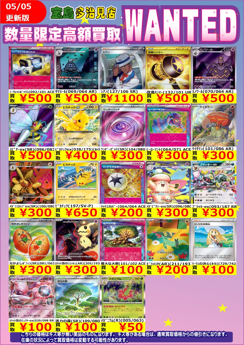 5/6（水）17時までの限定WANTED‼️‼️ ＃ポケモンカードゲーム スタン