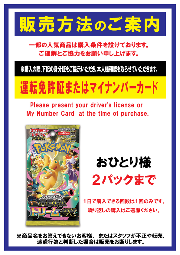 ポケモンカード】販売情報 MEGAドリーム おひとり様2パックまで ※購入