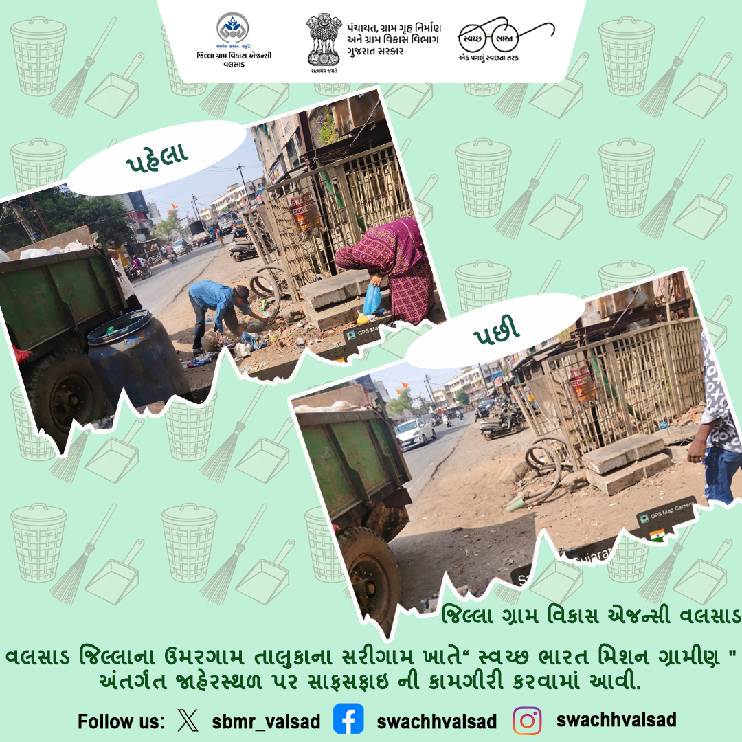 Sbm-g Drda Valsad Gujarat tweet media