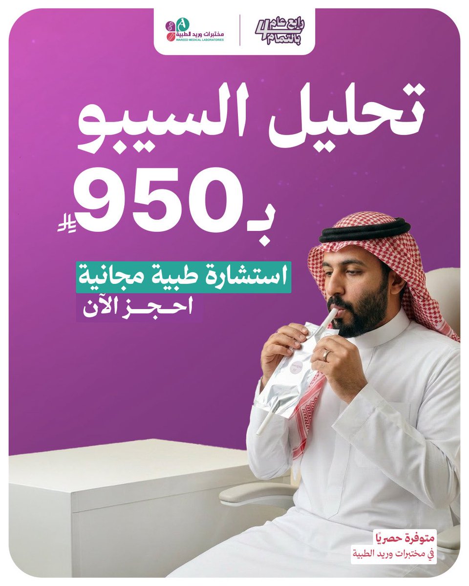 مختبرات وريد الطبية | Wareed Labs tweet media