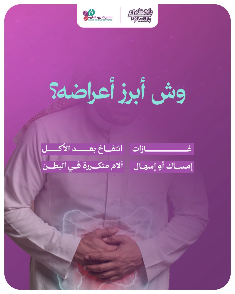 مختبرات وريد الطبية | Wareed Labs tweet media