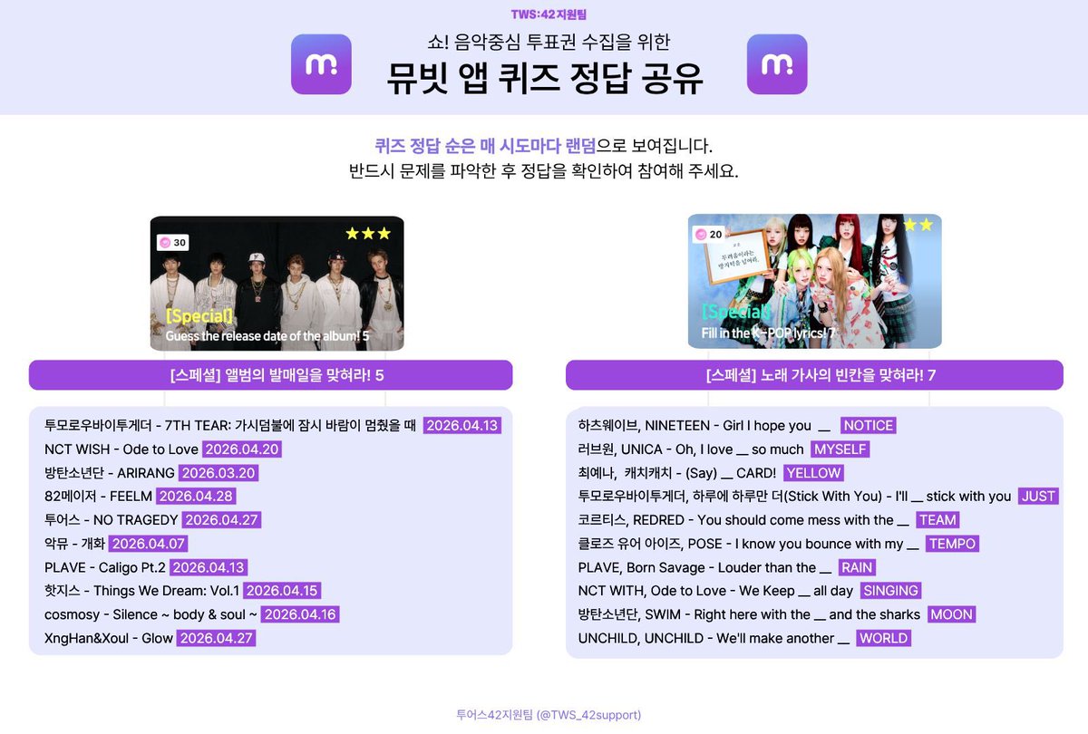 투어스 42지원팀 tweet media