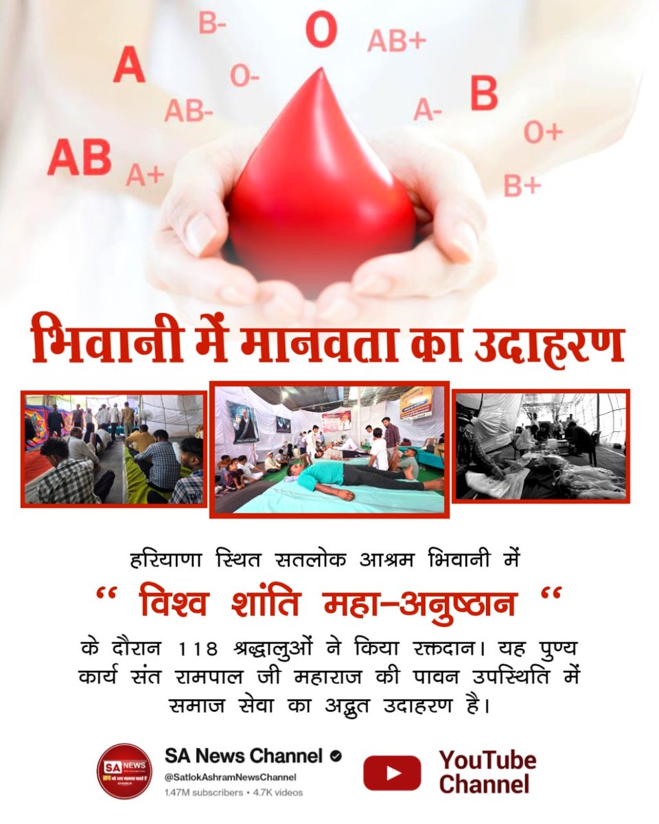 #परमार्थ_के_लिए_कुर्बान
भिवानी मे मानवता का उदाहरण.. 
World Savior Sant RampalJi