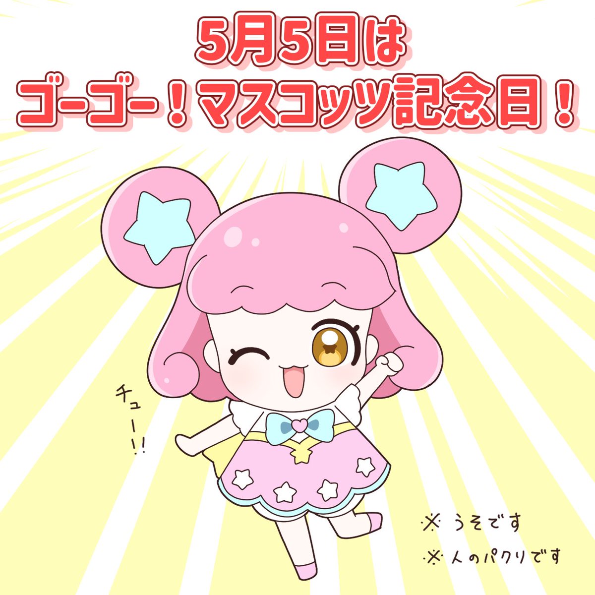 増やそう祝日！
もっともっとゴールデンウィーク！