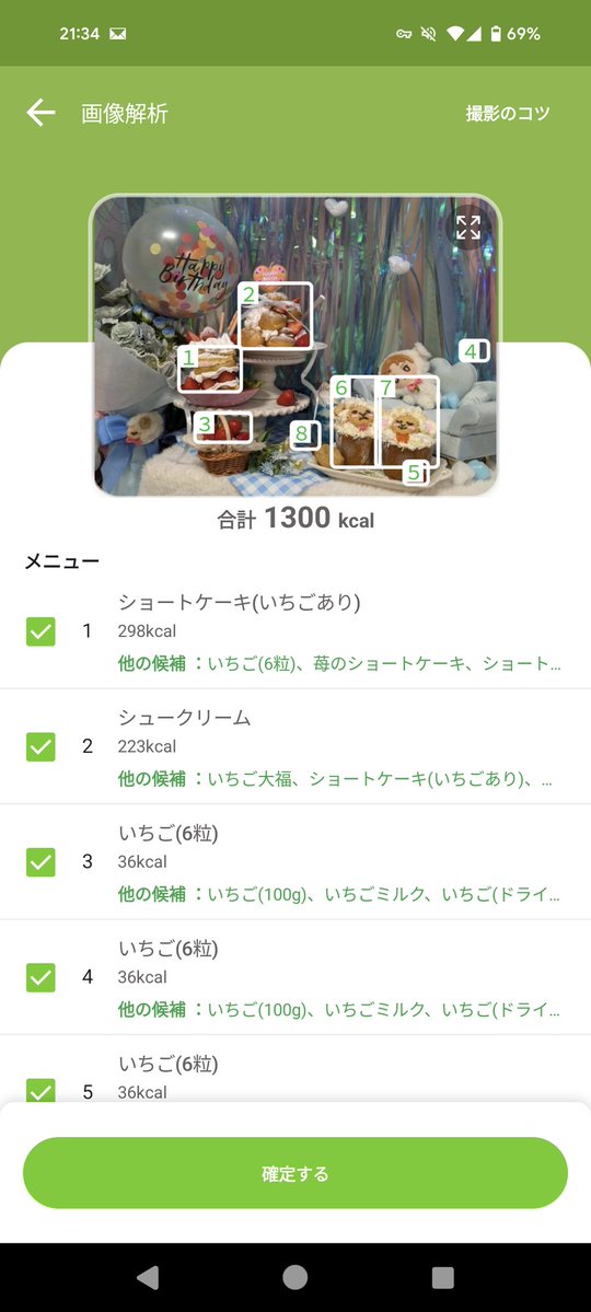 あすけんには背負いきれない私の本気
