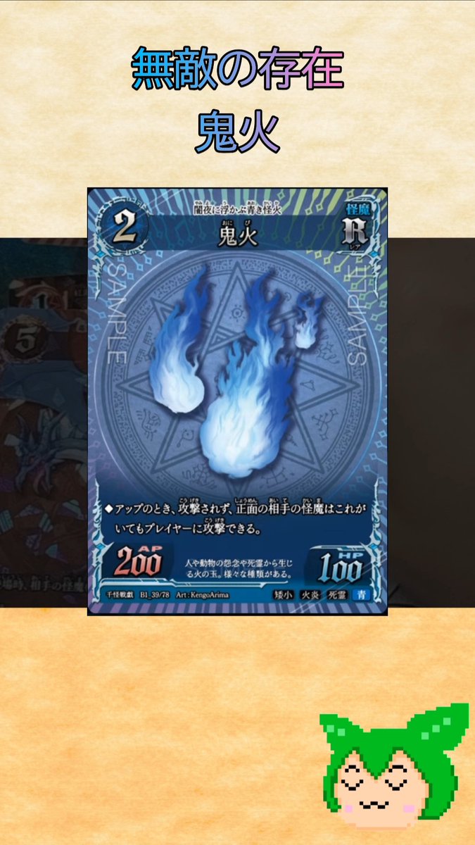 千怪戦戯 公認大会プロモ 【青】 千怪戦戯