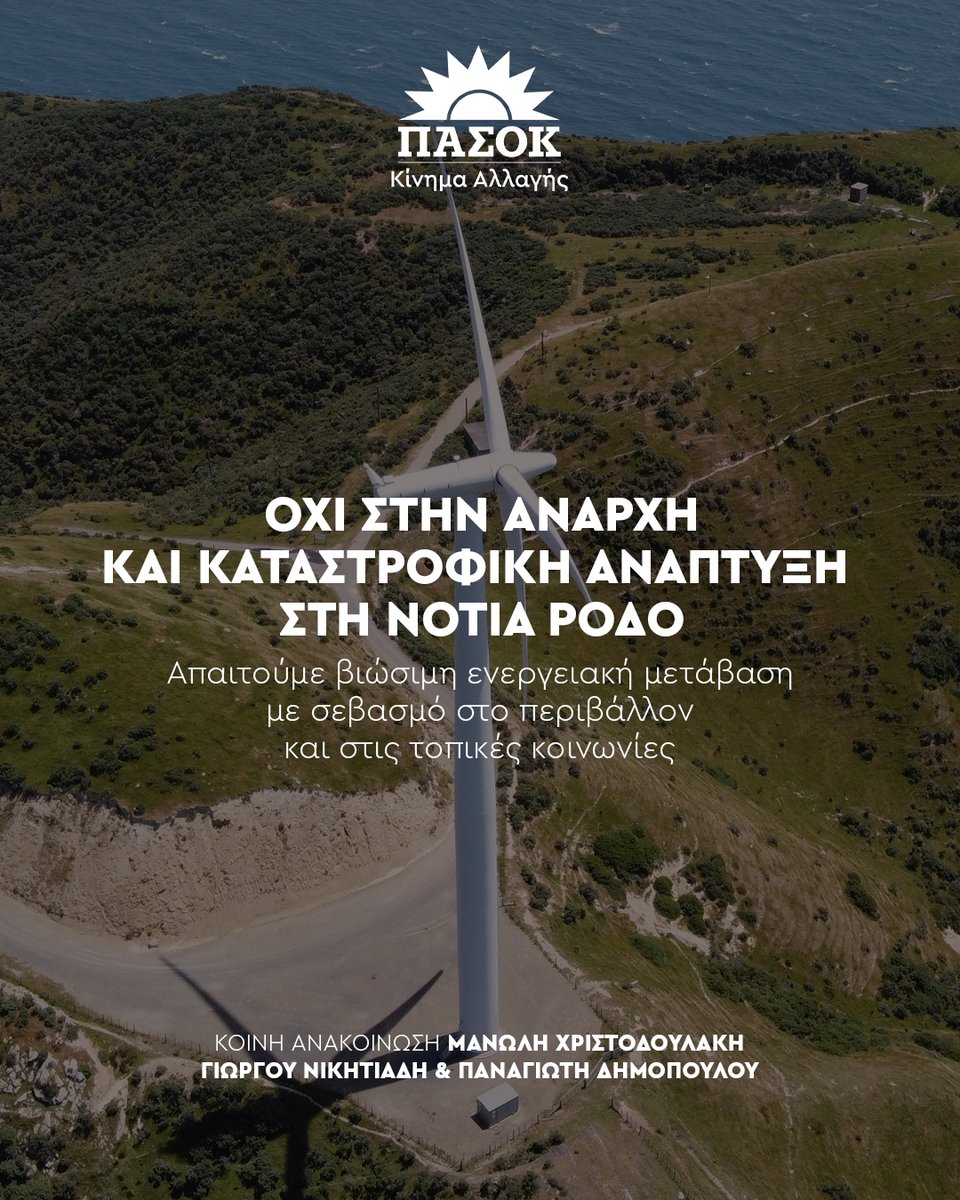 ΠΑΣΟΚ - Κίνημα Αλλαγής tweet media
