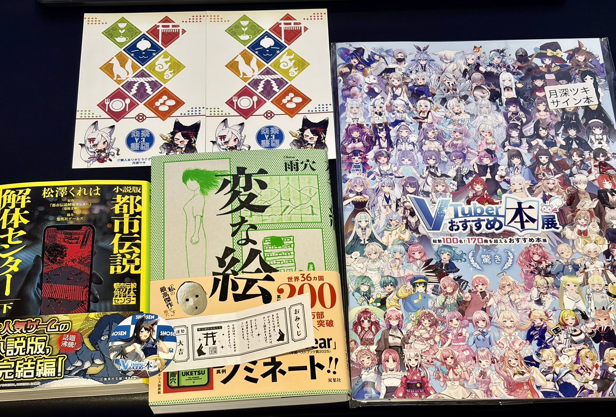 無事にオススメ本とサイン本入手できて嬉しみ！上巻をうっかり買い