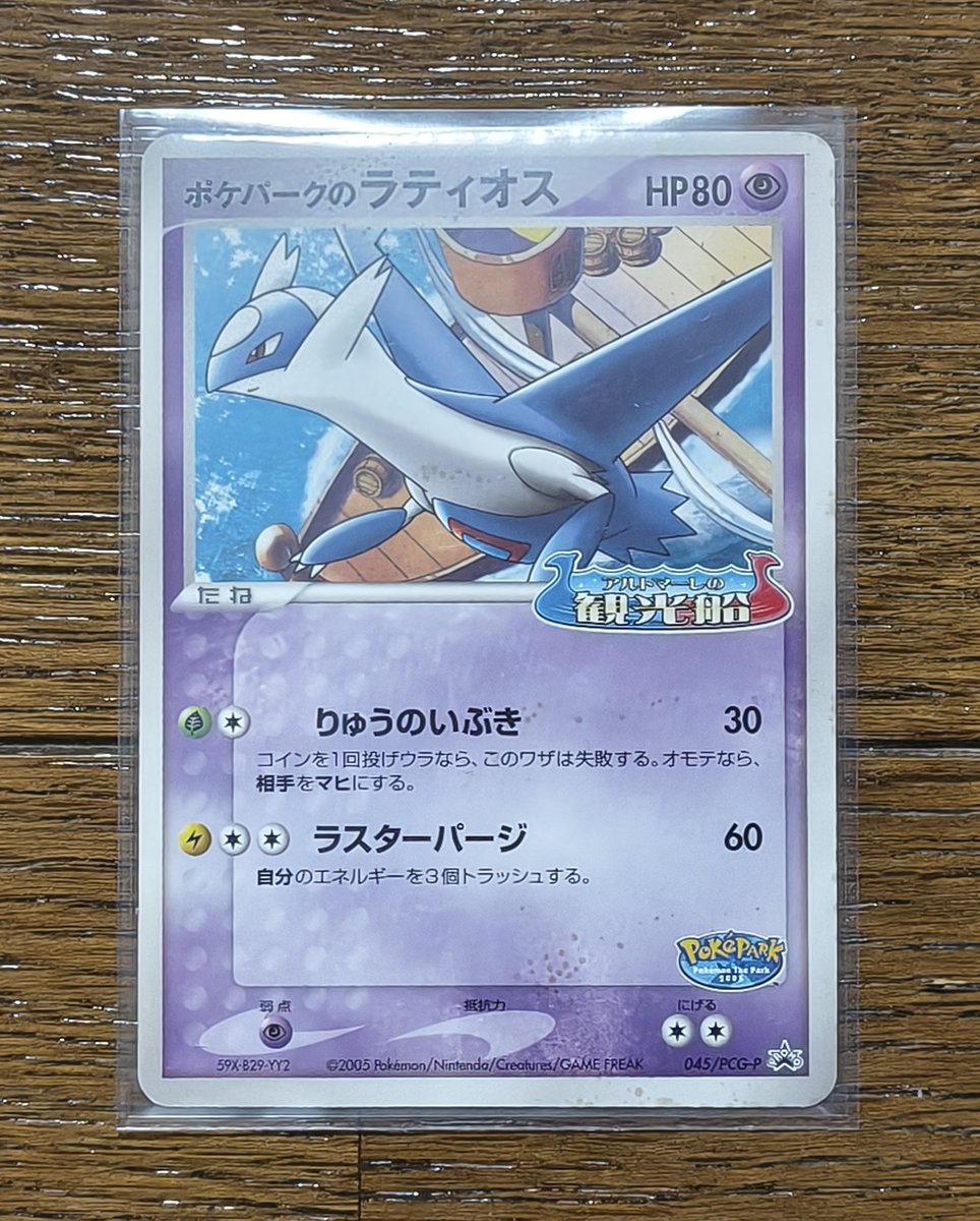 このポケパークのラティオス、白かけと曲がりがありますが、需要