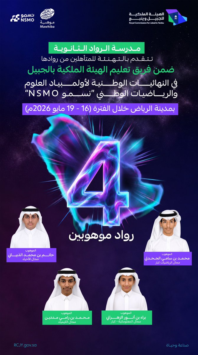 thebianim's tweet photo. بكل الفخر والاعتزاز، أبارك لابني الغالي حاتم تأهله إلى نهائيات الأولمبياد للعلوم والرياضيات الوطني “نسمو”إنجاز مشرّف يعكس جهده وطموحه، وخطوة واثقة نحو مستقبل واعد بإذن الله

كما أتقدم بخالص الشكر والتقدير لمدرسته (مدرسة الرواد  ) على دعمها واحتضانها لمواهبه،
ولـ الهيئة الملكية للجبيل وينبع @RCJY_Jubail على جهودها المباركة في تمكين أبنائنا وصناعة بيئة محفزة للإبداع

دمت فخرًا لنا يا حاتم، ومنها إلى منصات التتويج بإذن الله. @mosmm2009