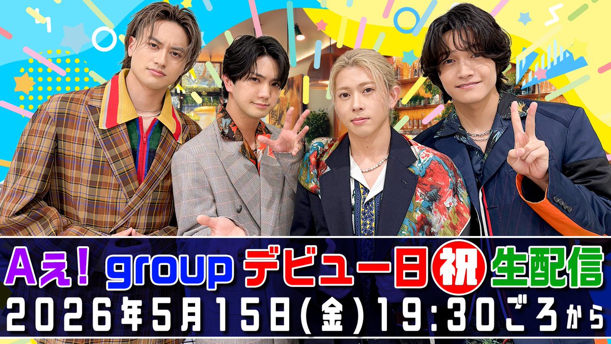 Aぇ! group tweet media