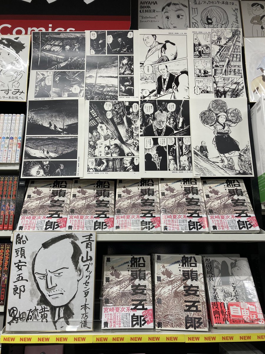 村田雄介 (@NEBU_KURO) / Posts / X