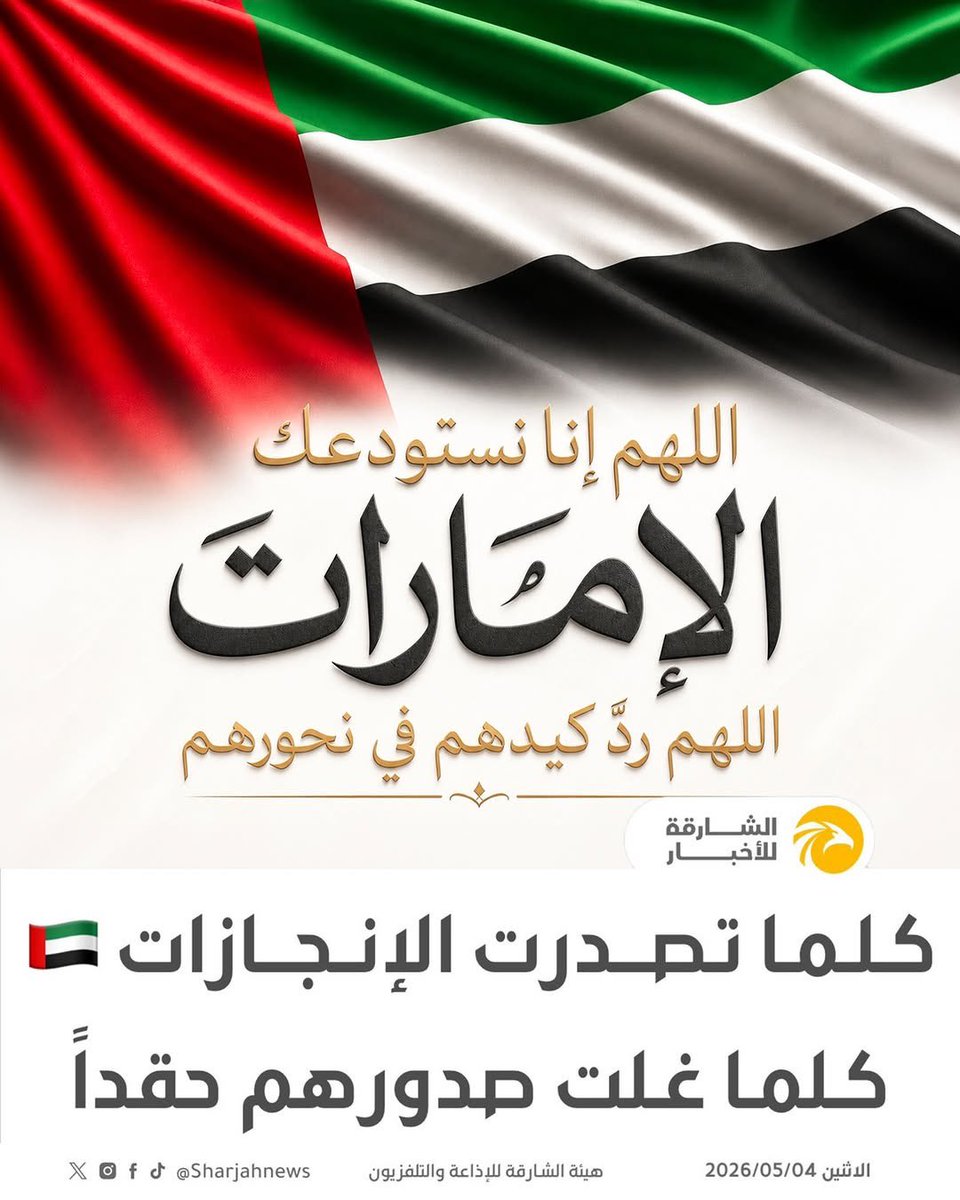 busaeed78's tweet photo. بسمِ اللهِ على الأوطانِ إذا اضطربت، وعلى القلوبِ إذا أرهقها الخوف، بسمِ اللهِ عليها من حربٍ لا تُبقي ولا تذر، ومن يدٍ تمتدُّ لتسرق منها الأمان، بسمِ اللهِ على الأوطانِ حتى تهدأ، وتعود كما أرادها الله سَكَنًا لا خرابًا، وأمانًا لا فَقدًا.
اللهم احفظنا بعينك التي لا تنام،، https://t.co/DJo41Nipzi