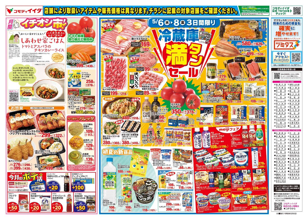 コモディイイダ最新情報 #広告 #キャンペーン #陸上 tweet media