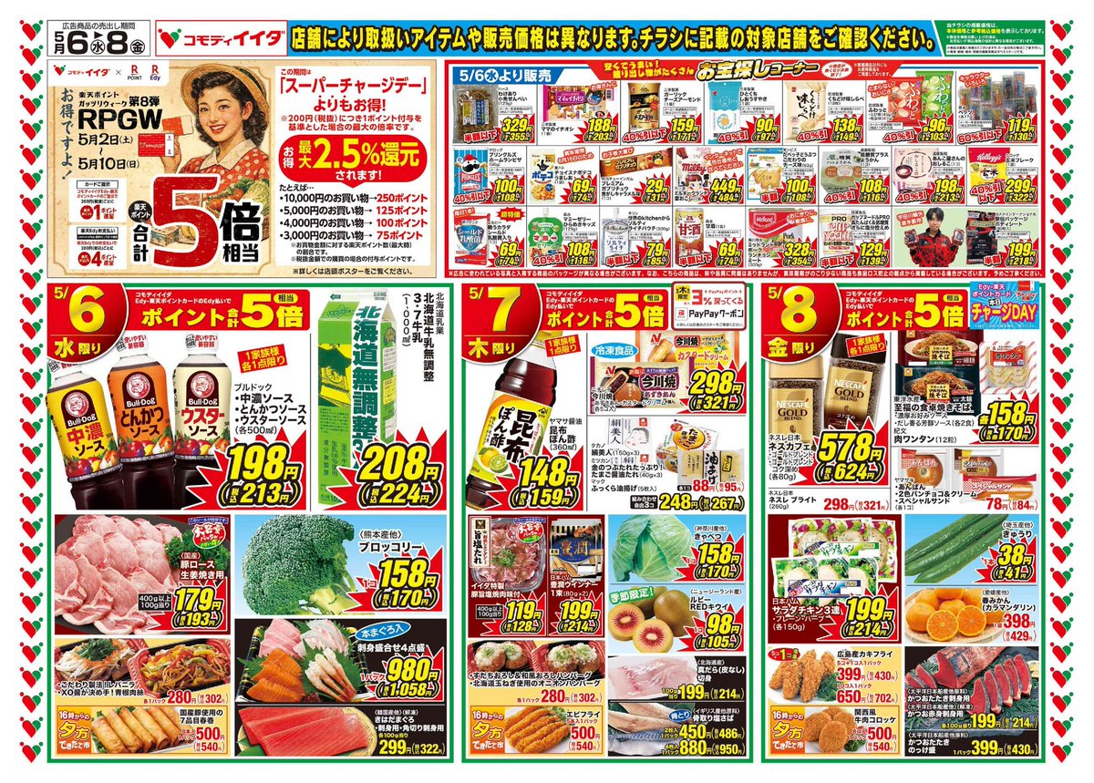 コモディイイダ最新情報 #広告 #キャンペーン #陸上 tweet media